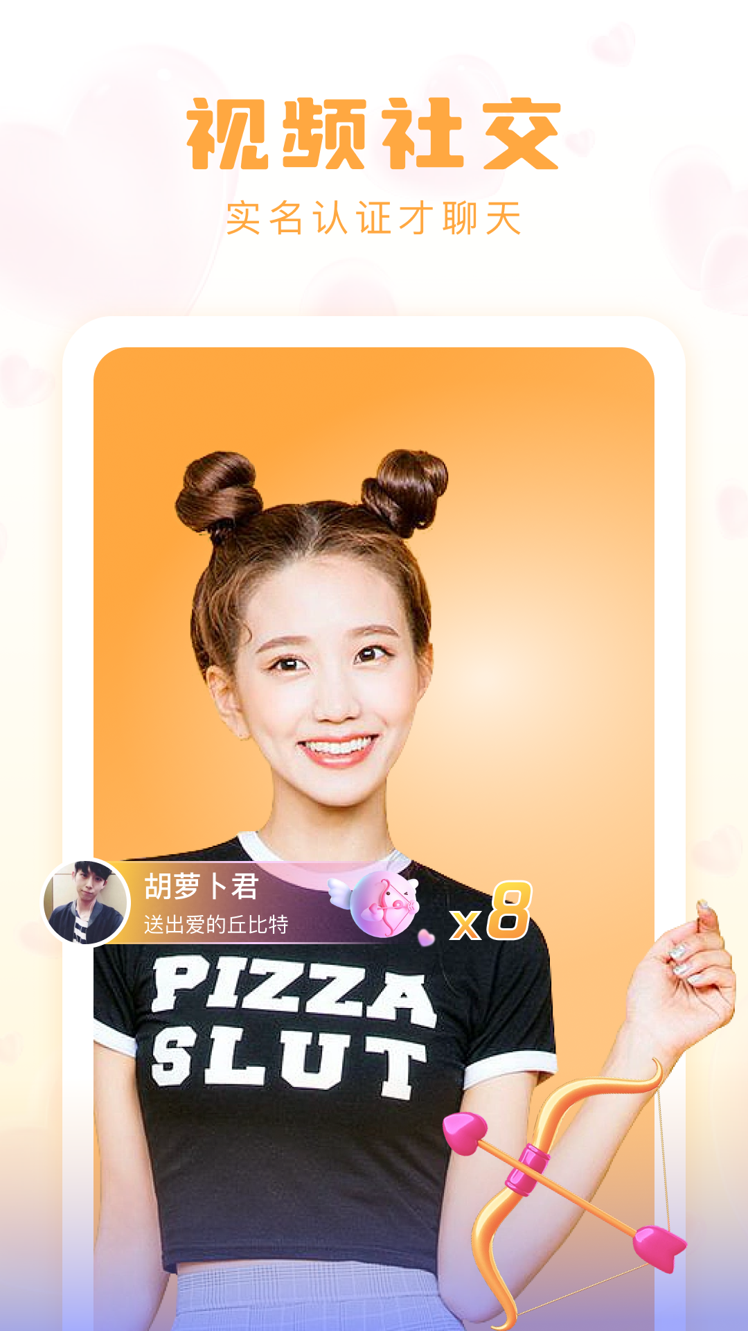 牵牵交友截图