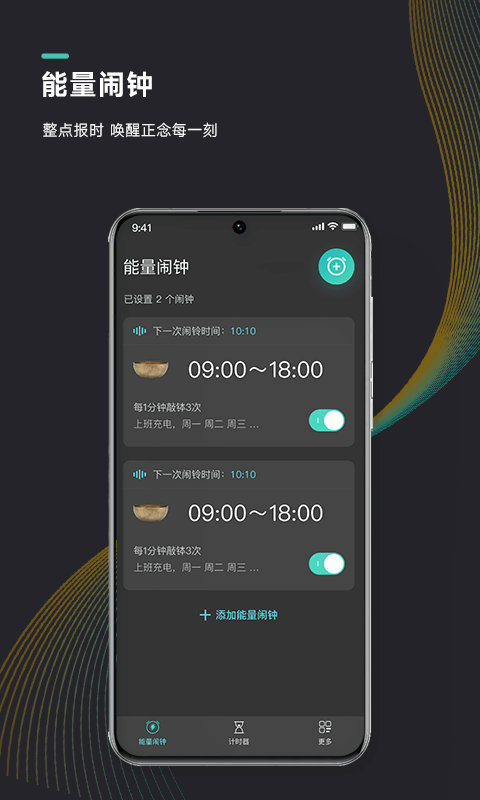 能量闹钟截图