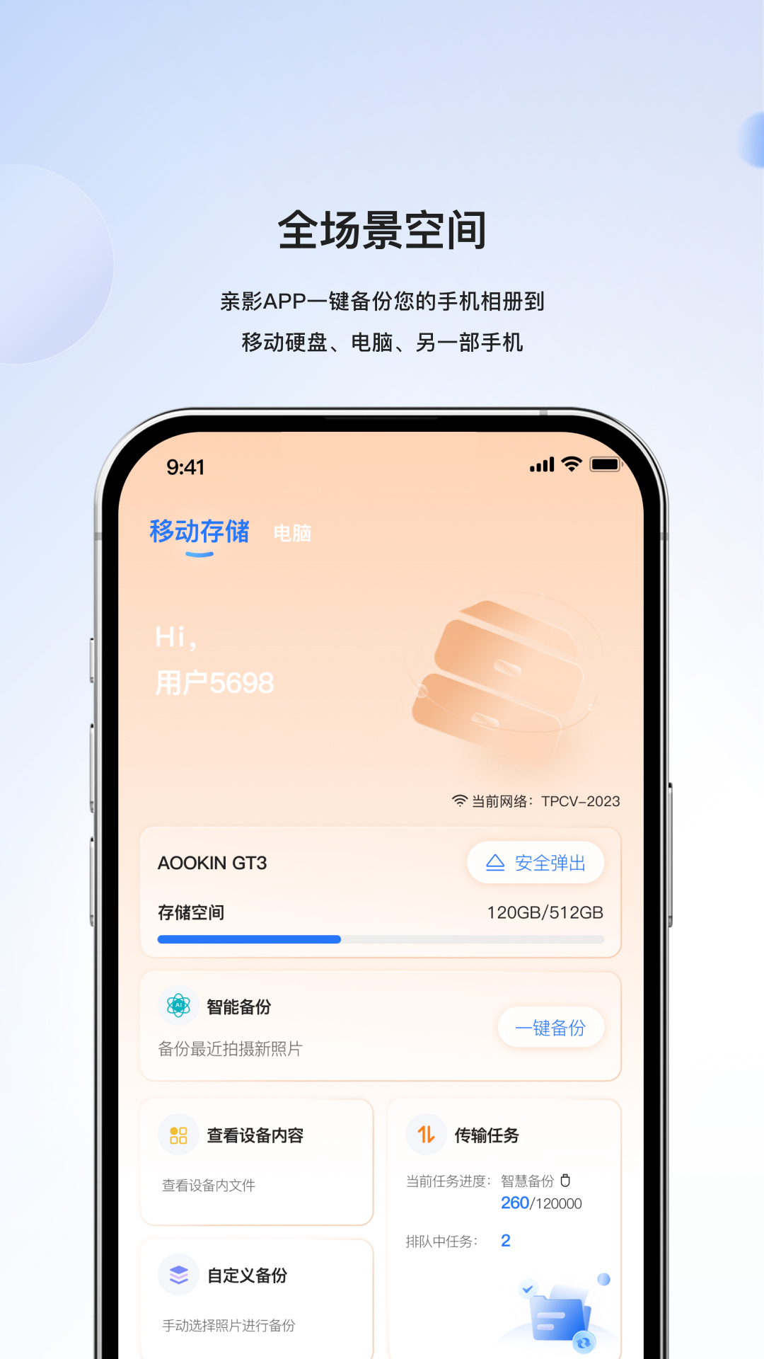 亲影 Disk截图