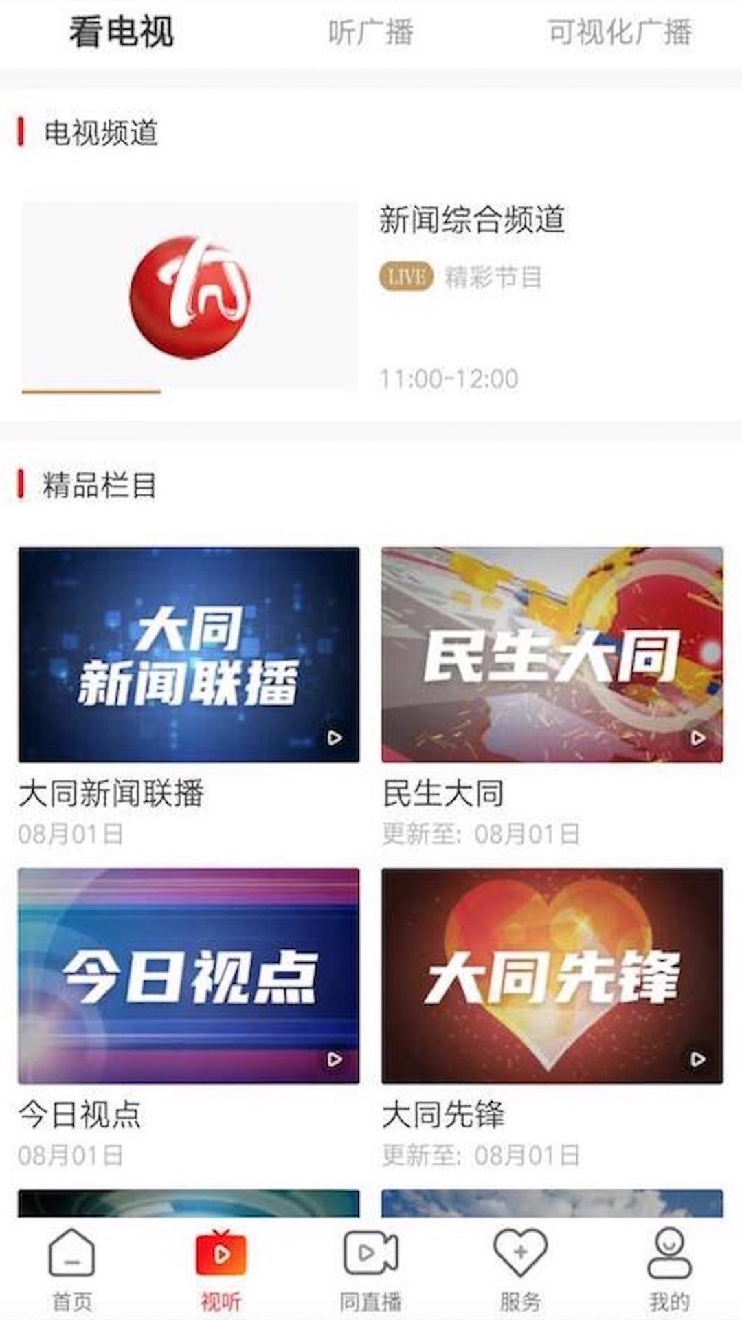 看大同截图