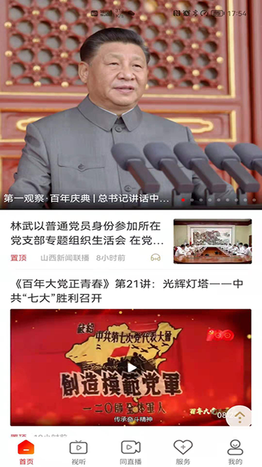 看大同截图