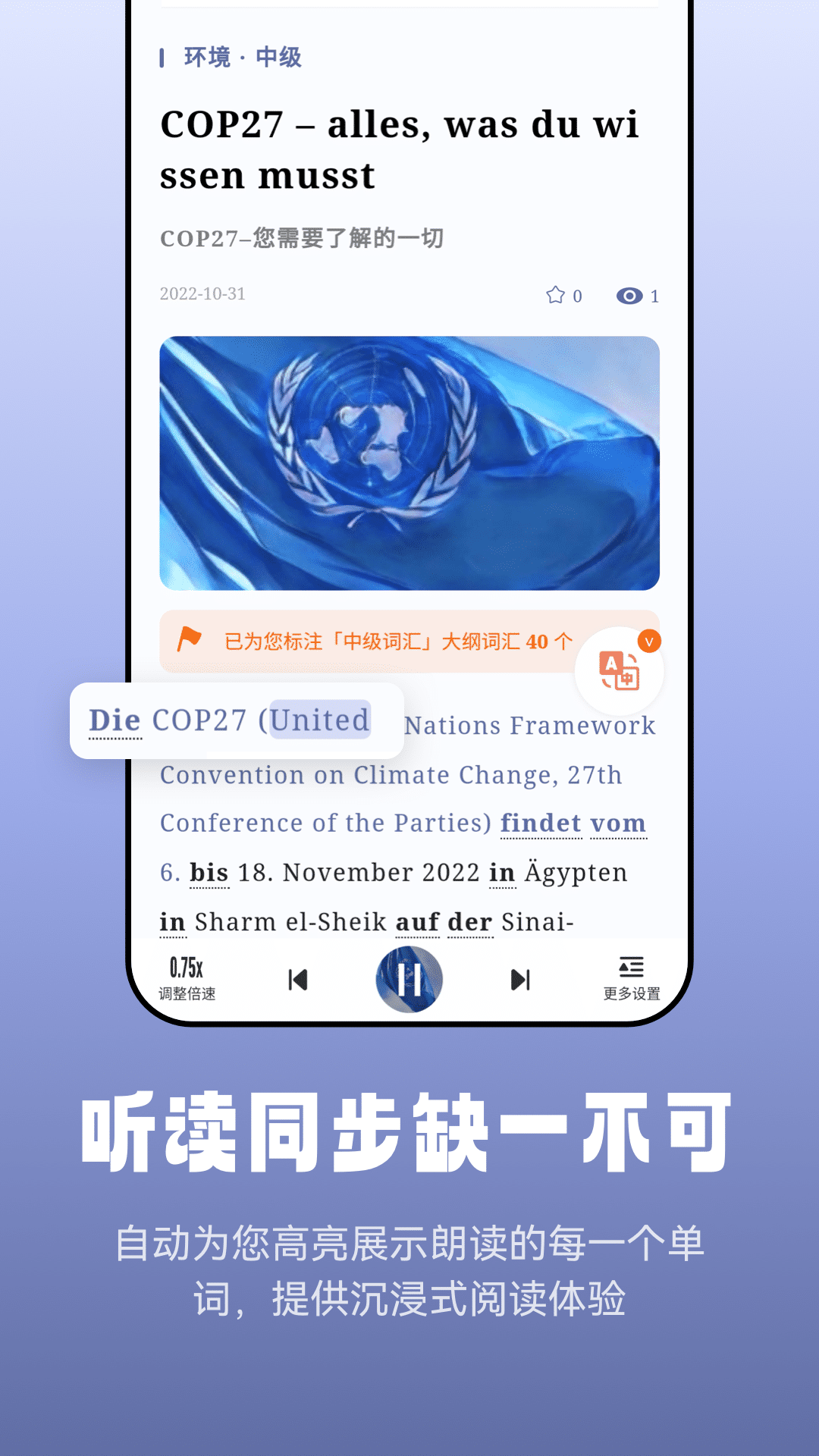 莱特德语阅读听力截图