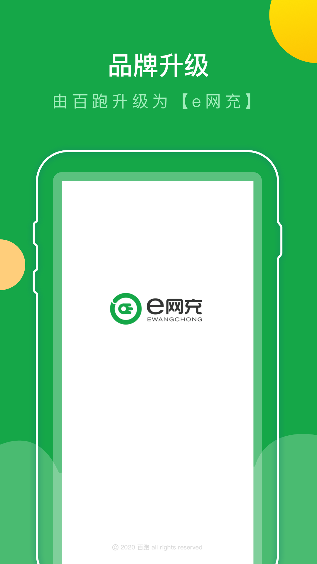 e网充截图