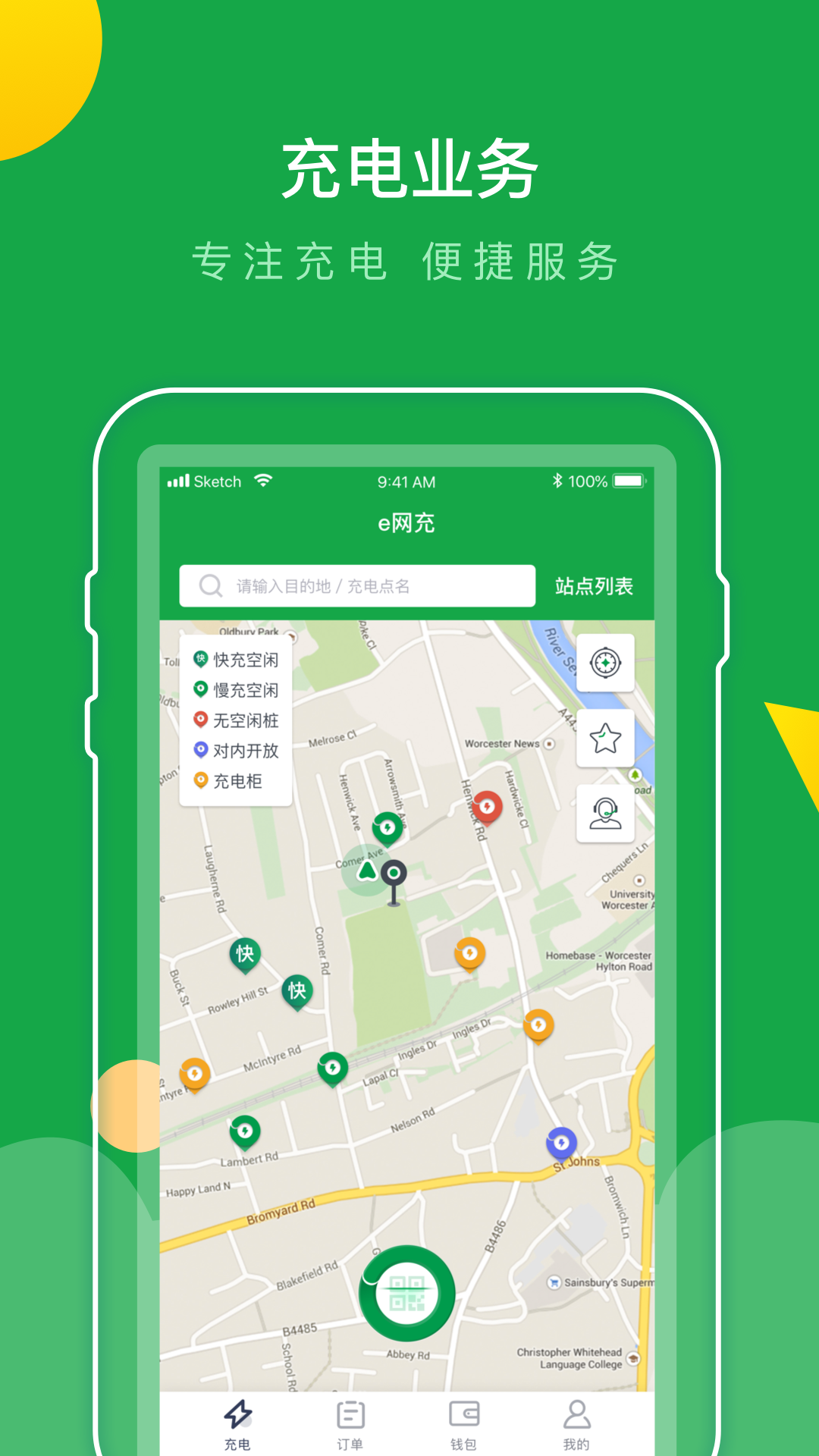 e网充截图