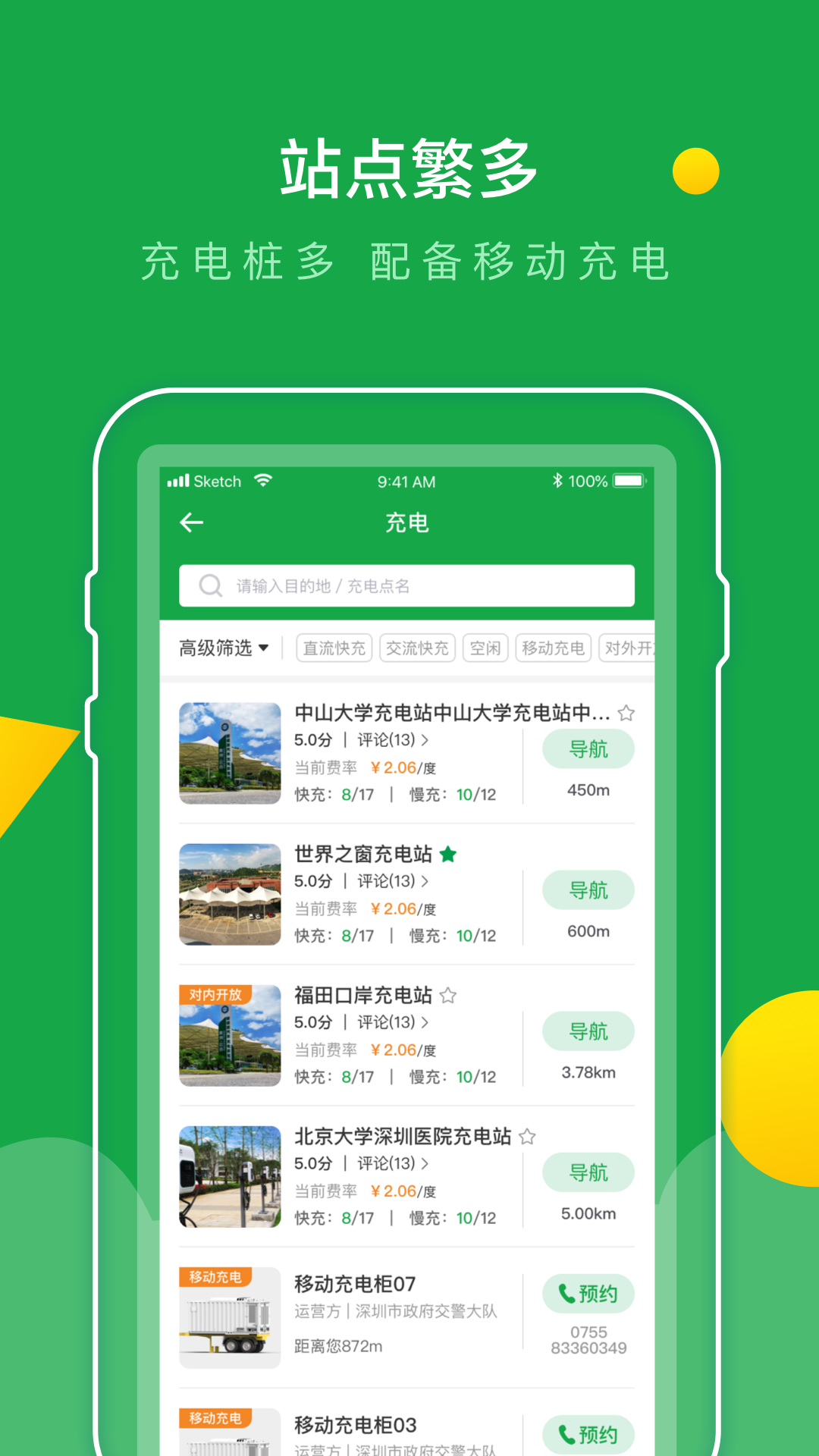 e网充截图