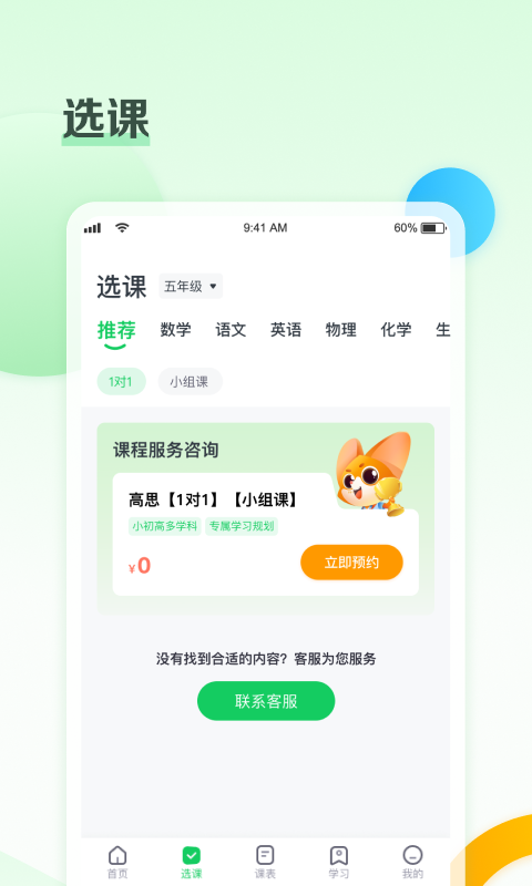 北京高思1对1截图