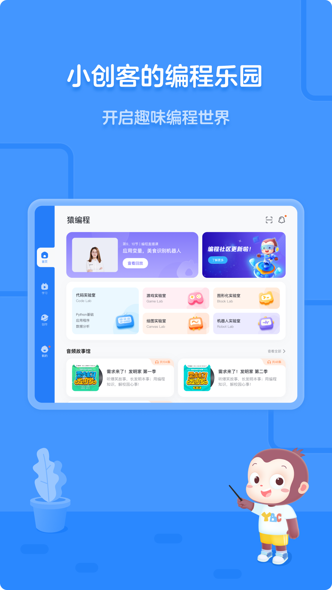 猿编程平板端截图