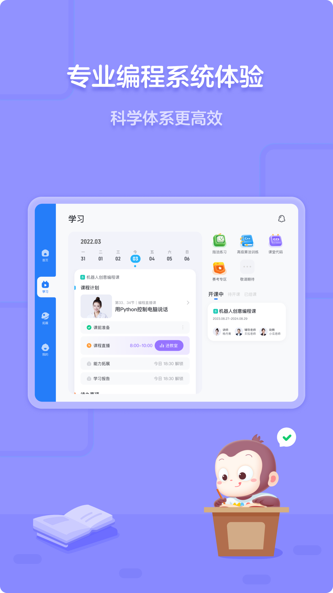 猿编程平板端截图