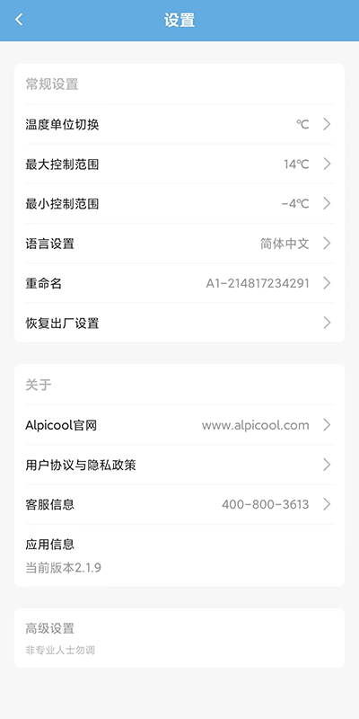 Alpicool冰虎智能车载冰箱截图