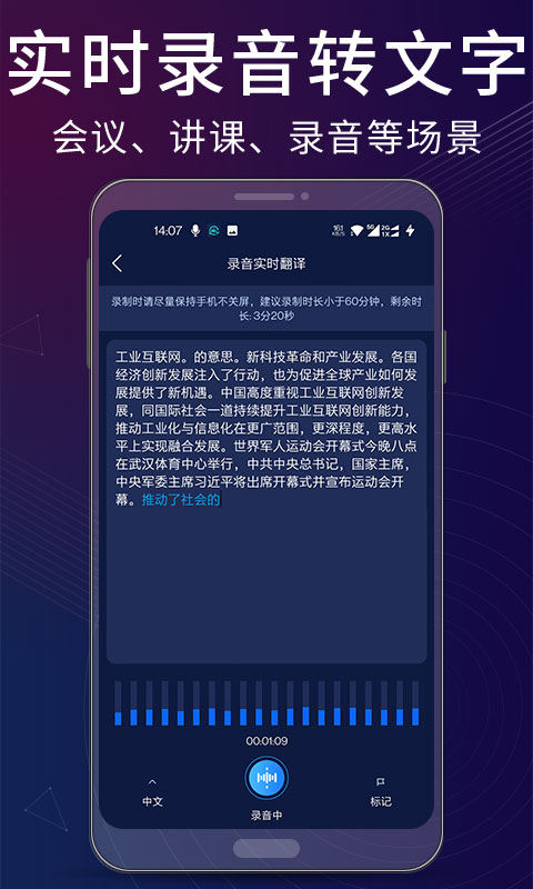 录音翻译助手截图