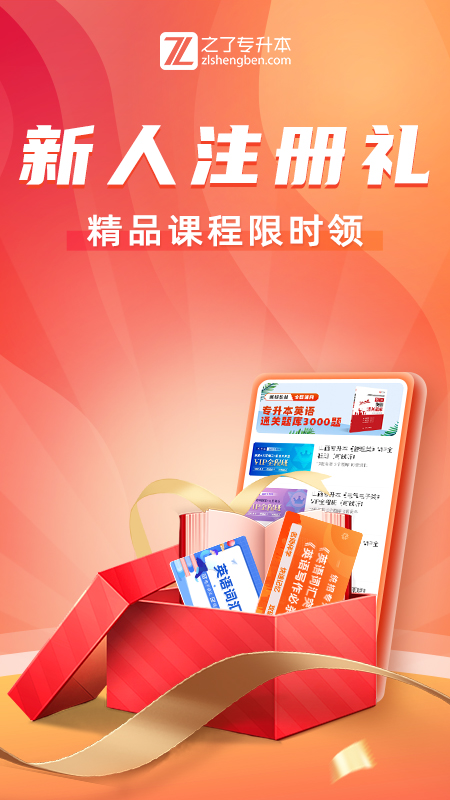 之了专升本截图