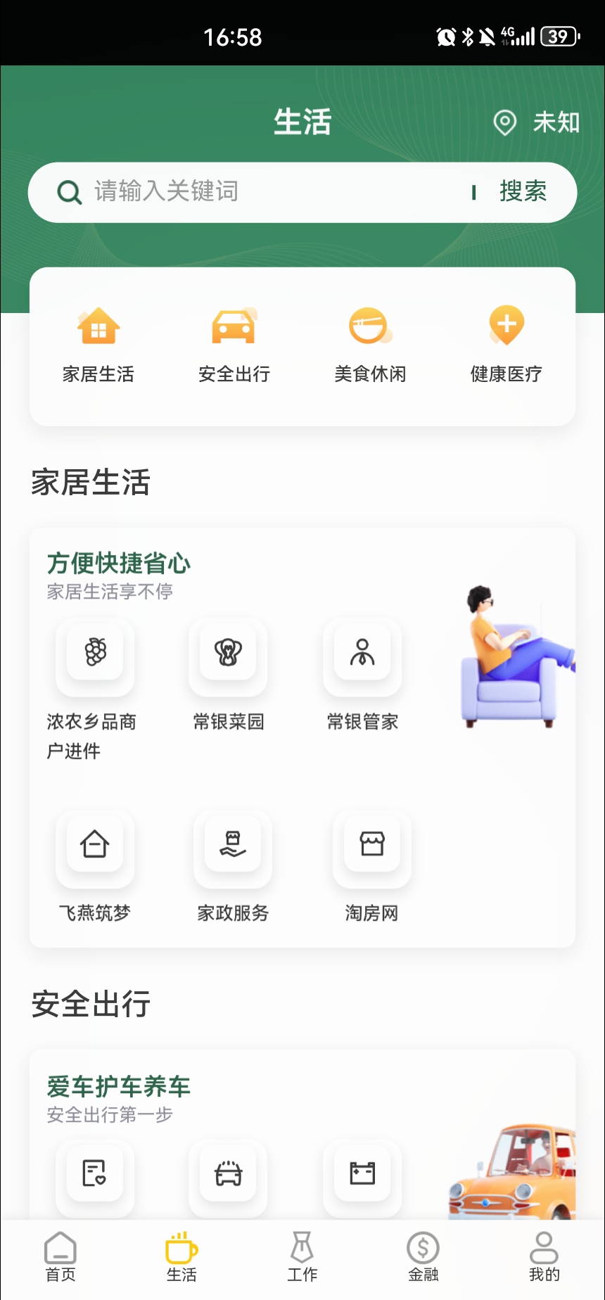 截图