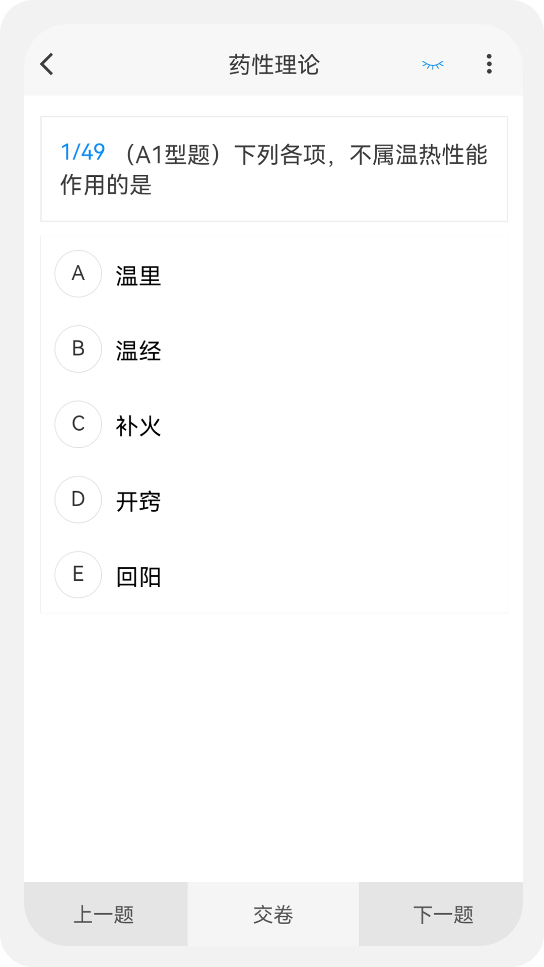 初级药士原题库截图