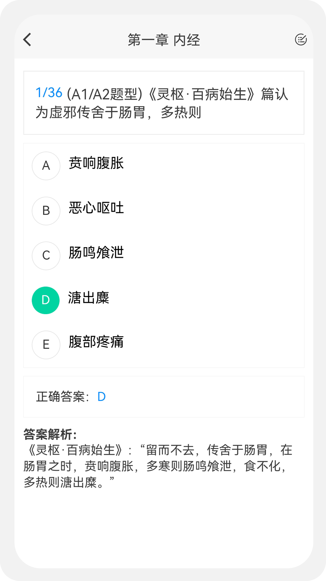 中西医执业医师100题库截图