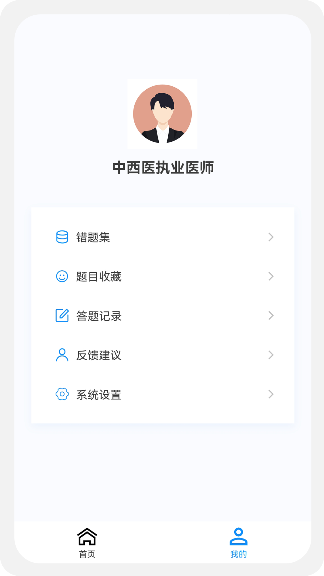 中西医执业医师100题库截图