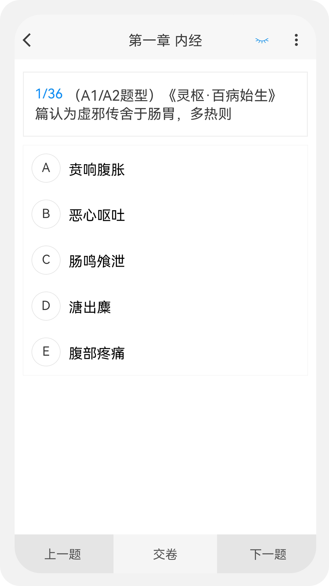中西医执业医师100题库截图