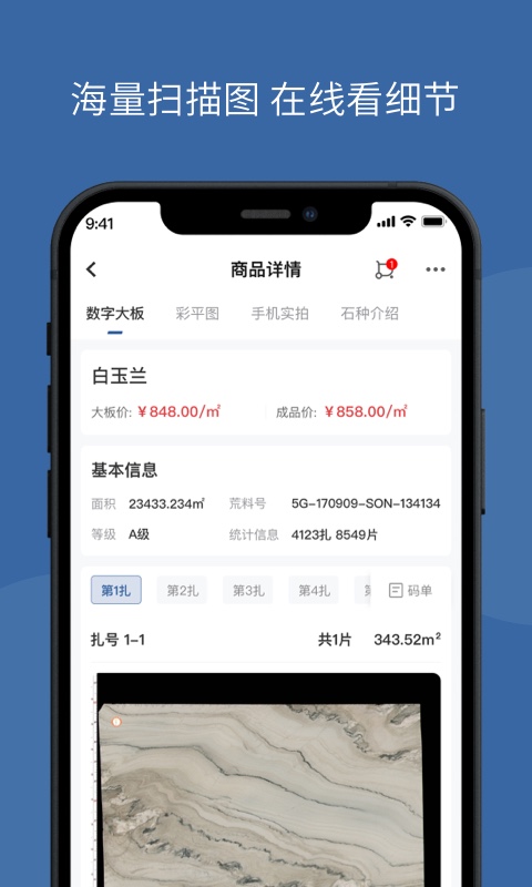 链石截图