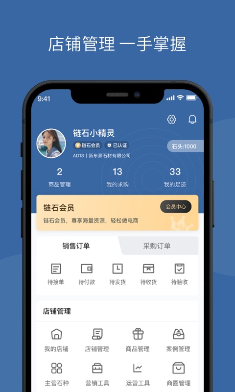 链石截图