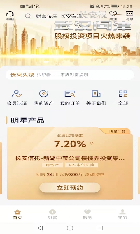 长安信托截图