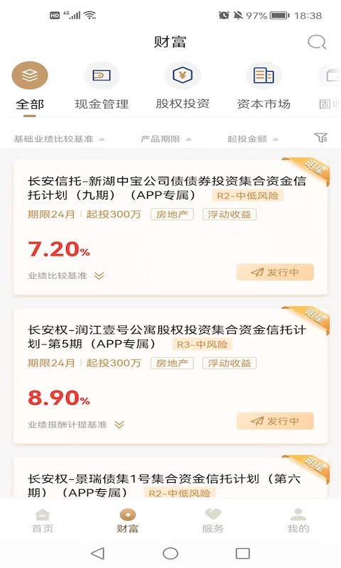 长安信托截图