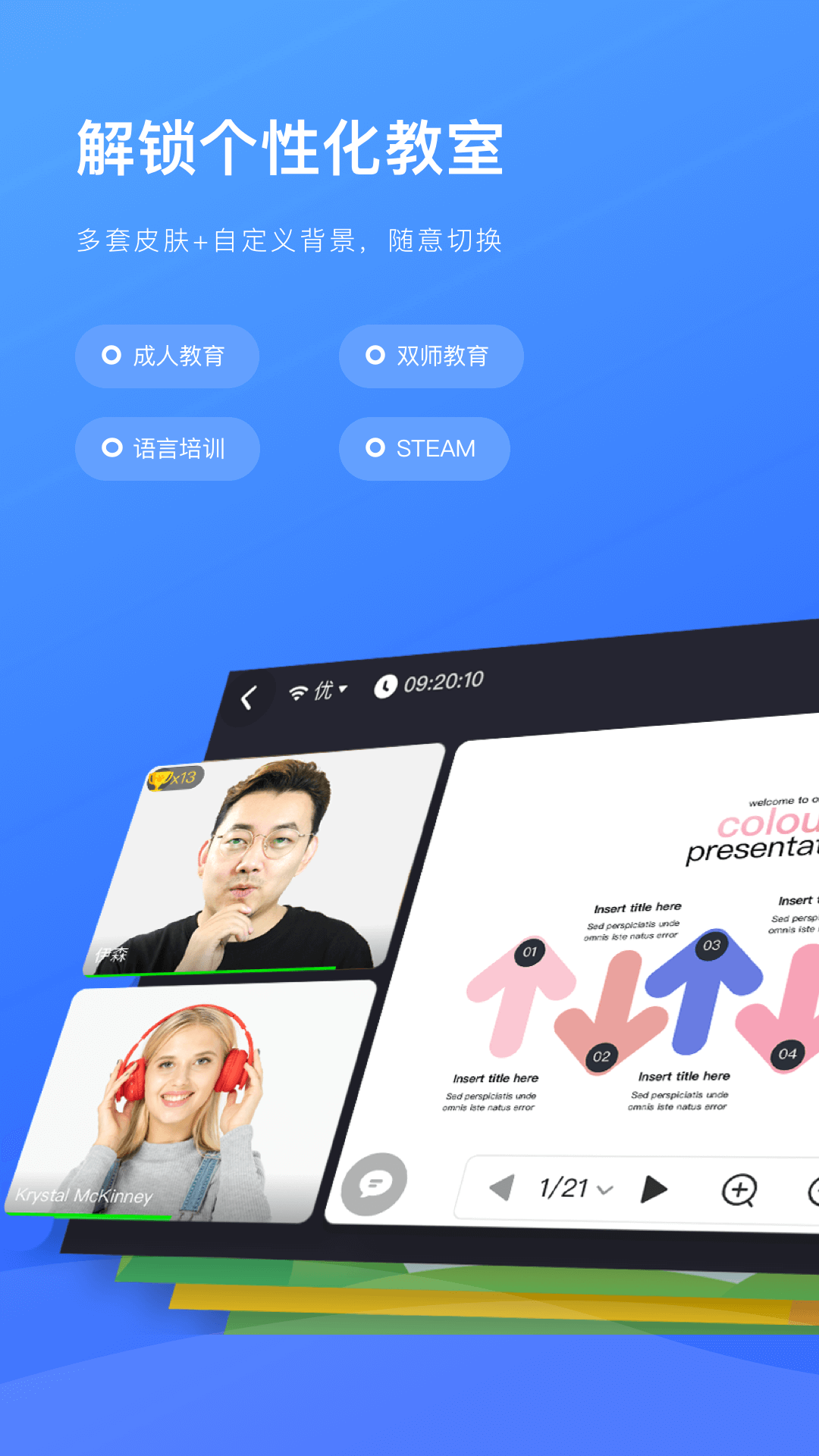拓课云Plus截图