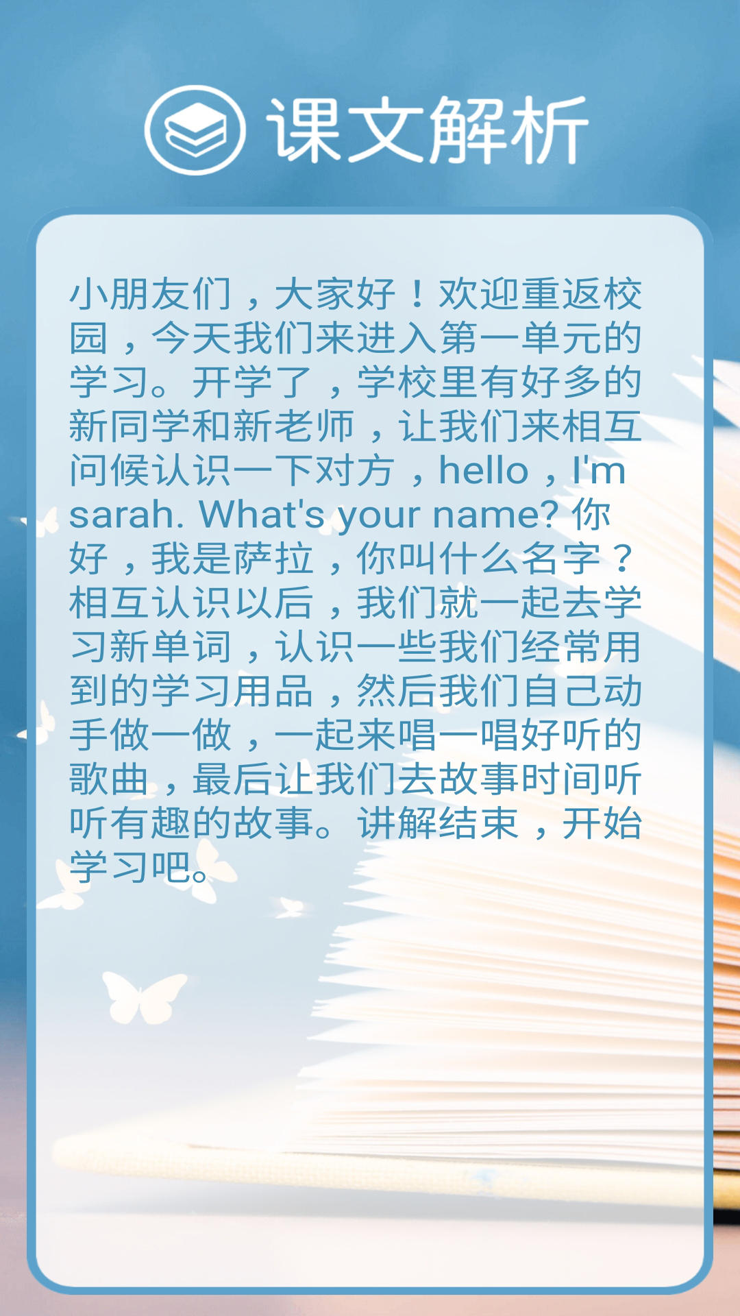 英语三年级上册点读辅导截图