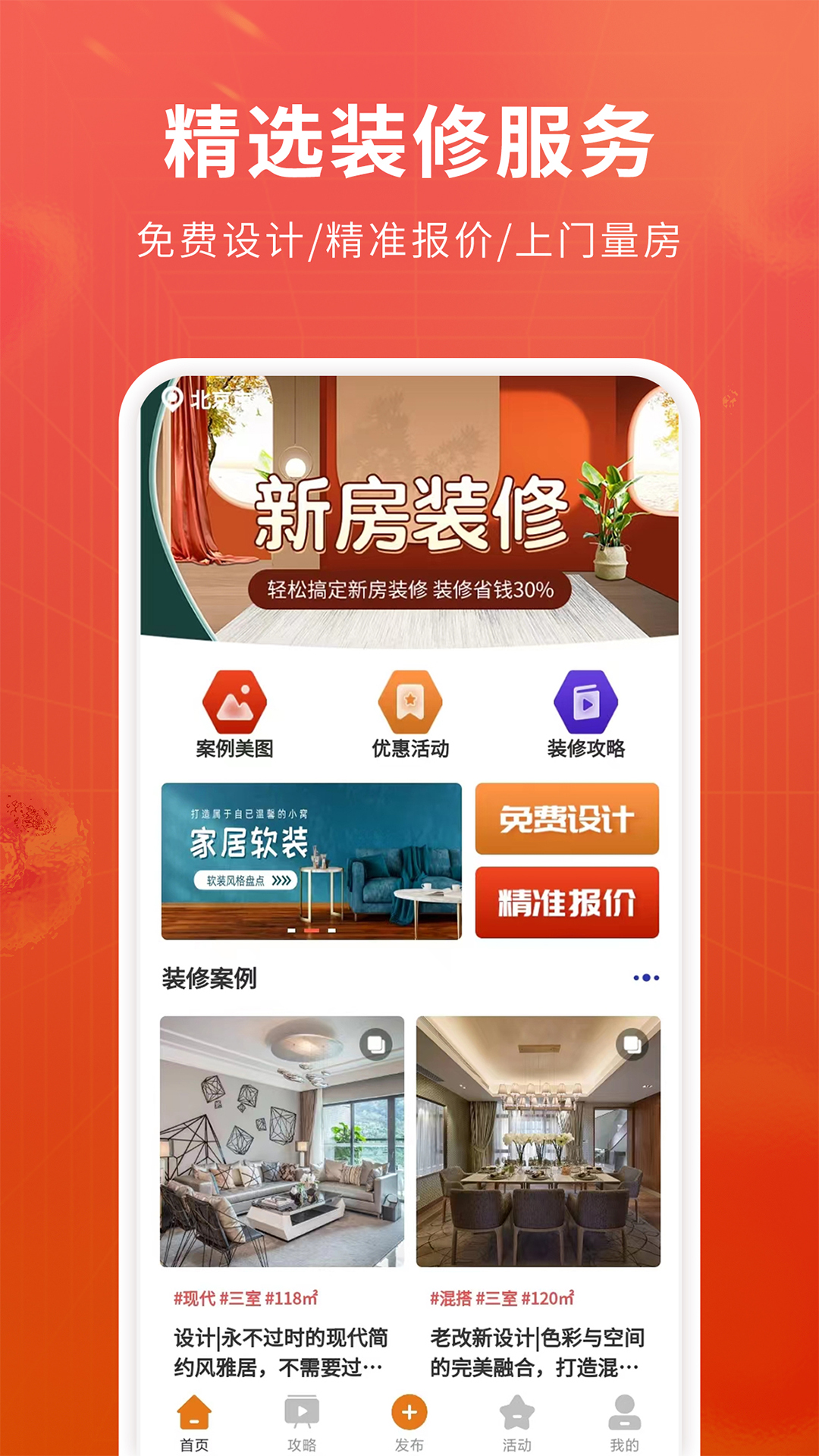 软装图库截图