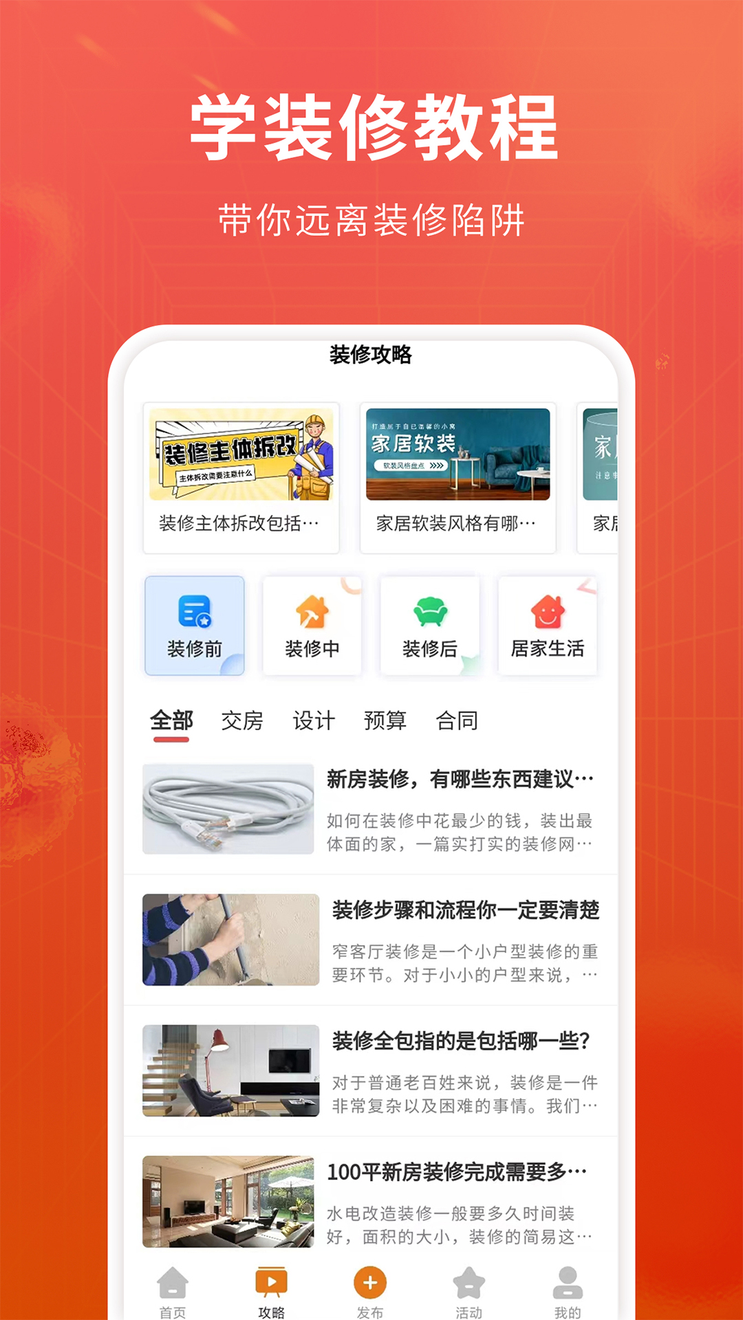 软装图库截图