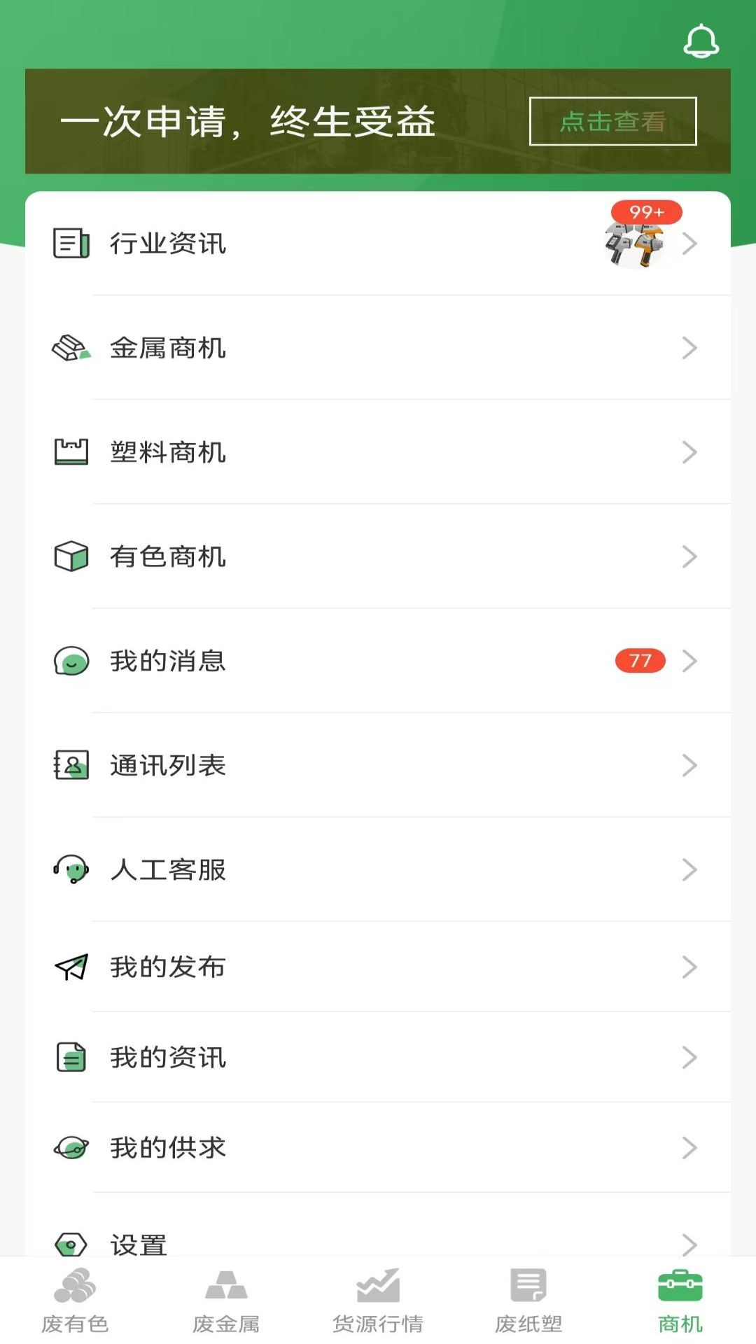 再生群聊截图