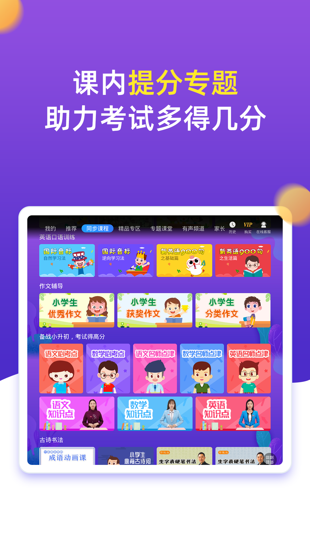 小学同步五年级截图