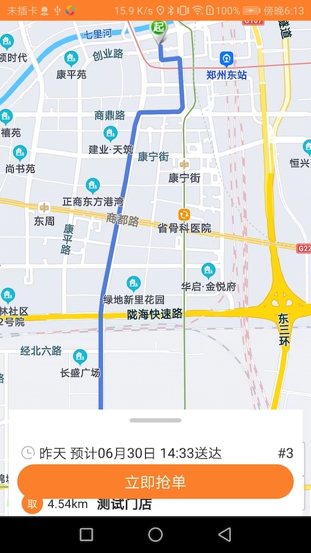 小镇外卖骑士端截图