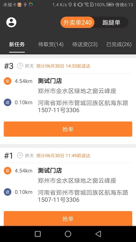 小镇外卖骑士端截图