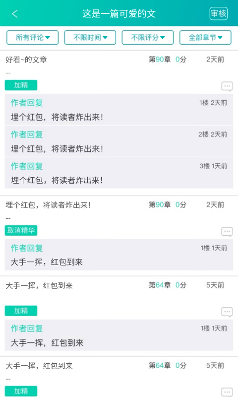 晋江写作助手电脑版截图