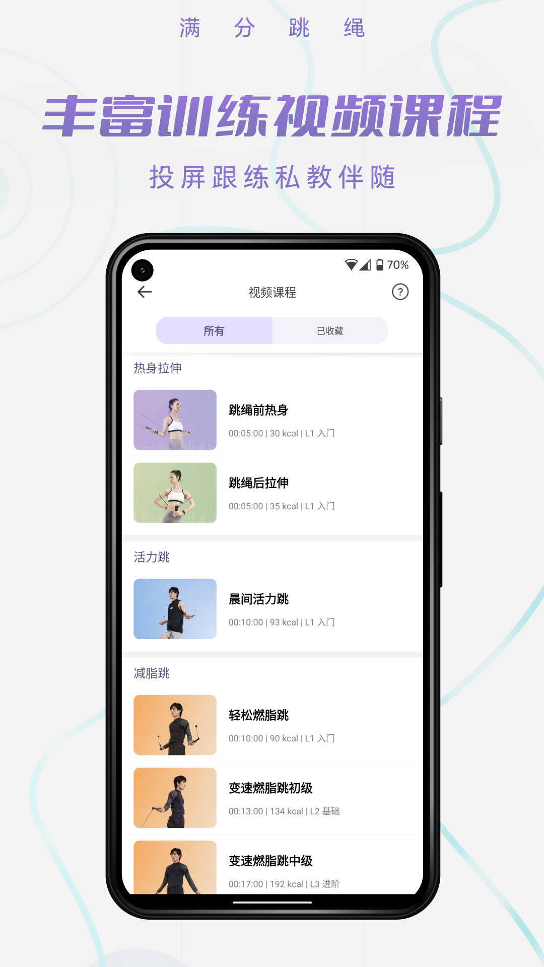 满分跳绳截图