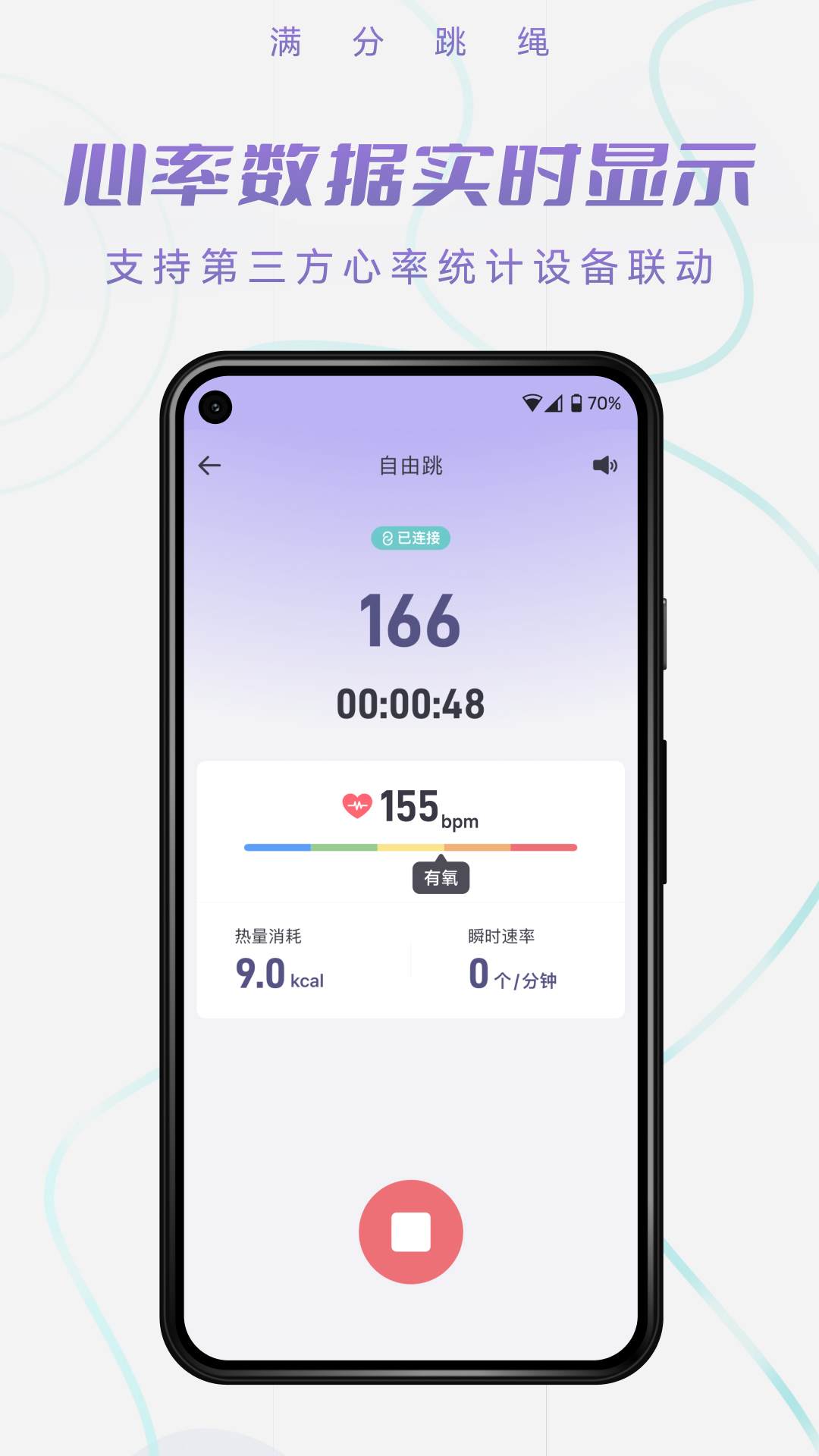 满分跳绳截图