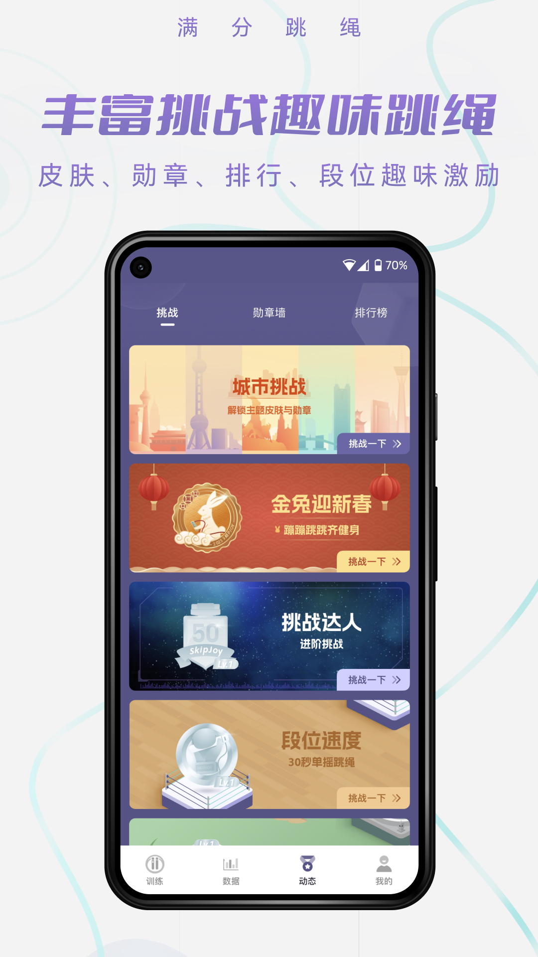 满分跳绳截图