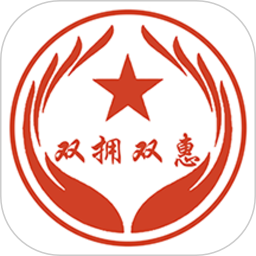 双拥双惠电脑版