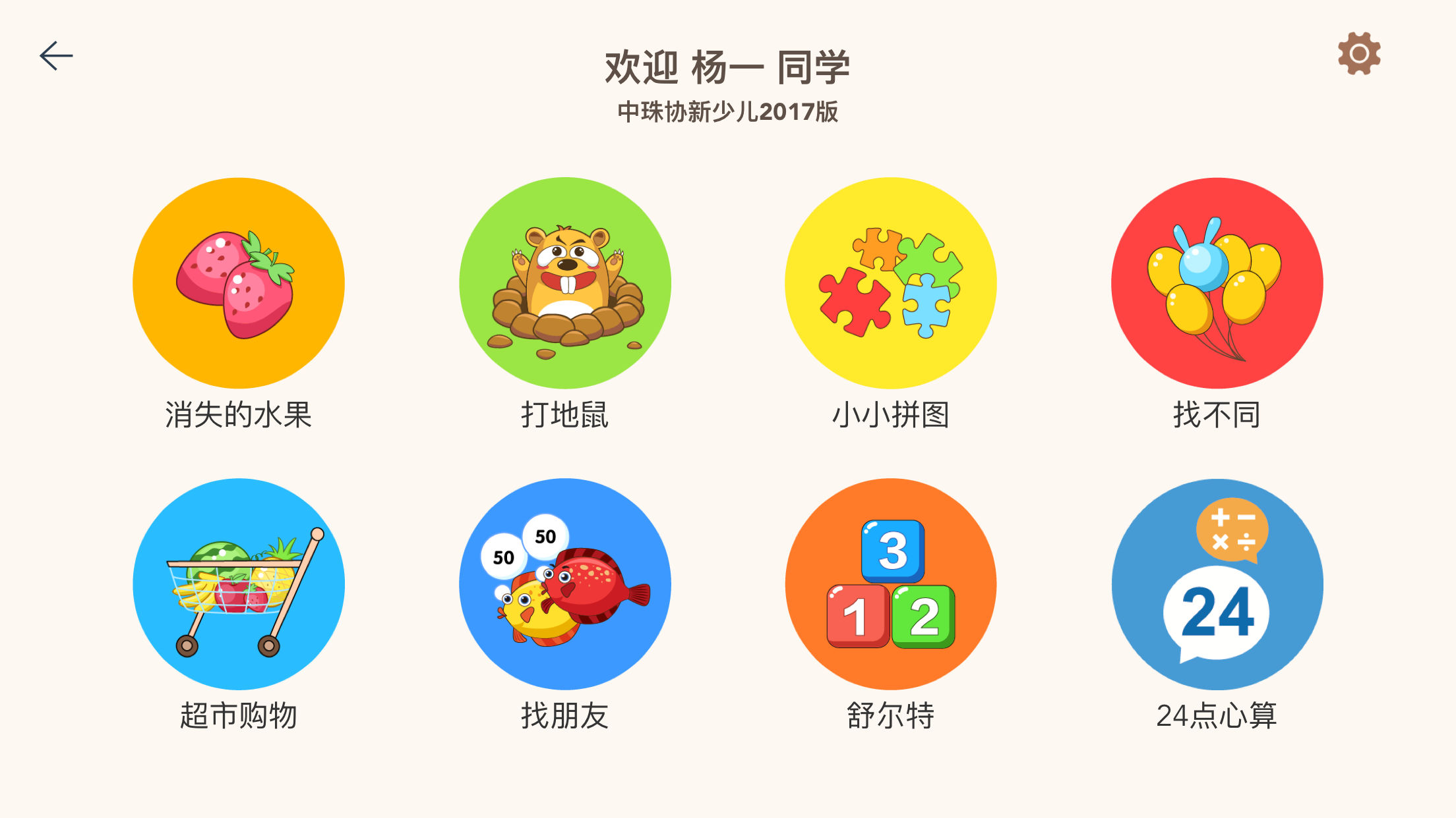 豆苗闪算截图