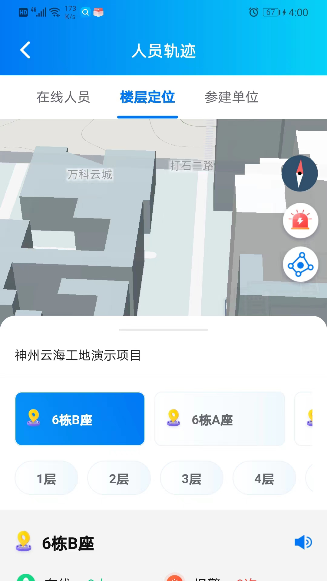 工程建设安全风险智能管控平台截图