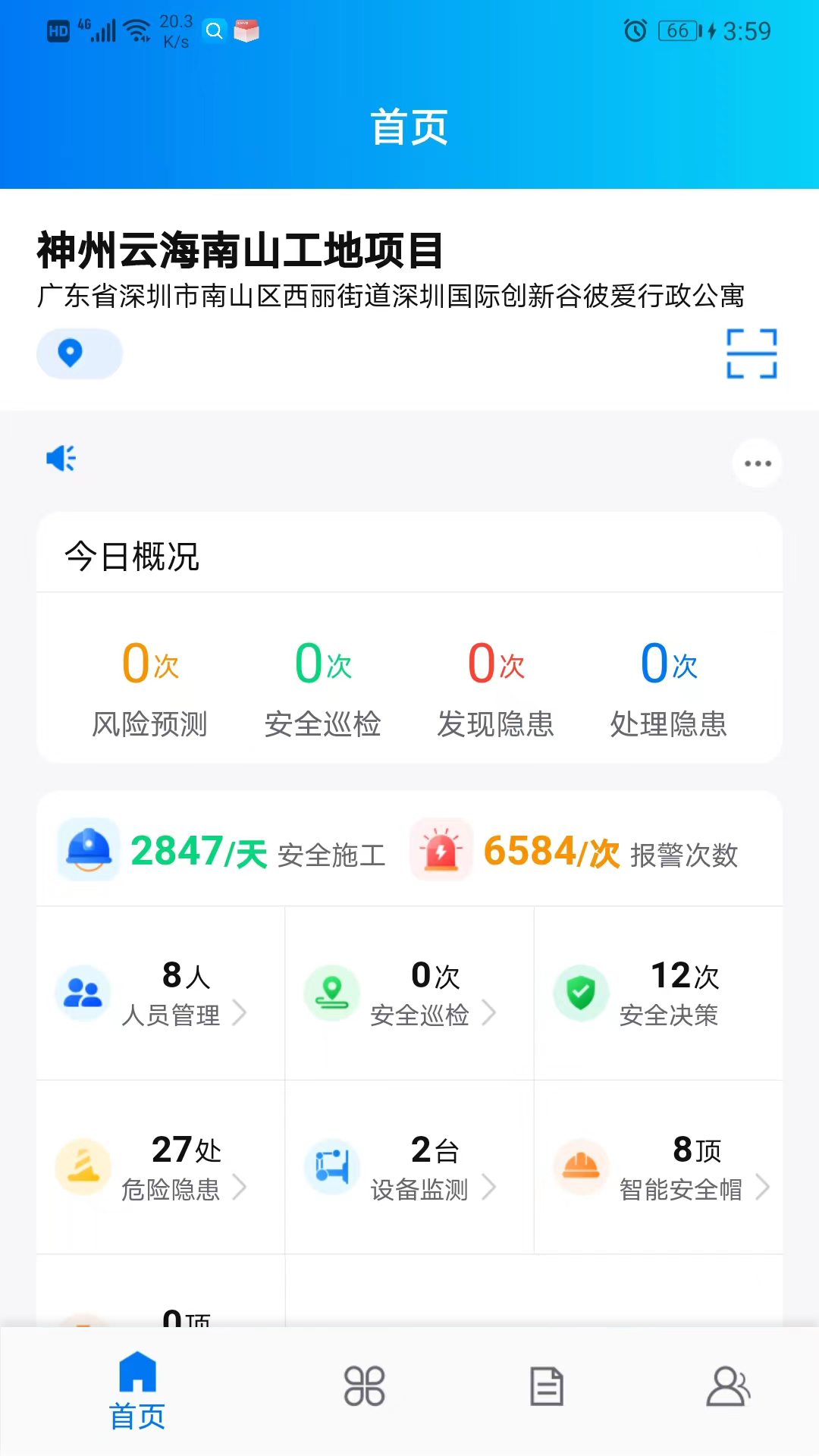工程建设安全风险智能管控平台截图