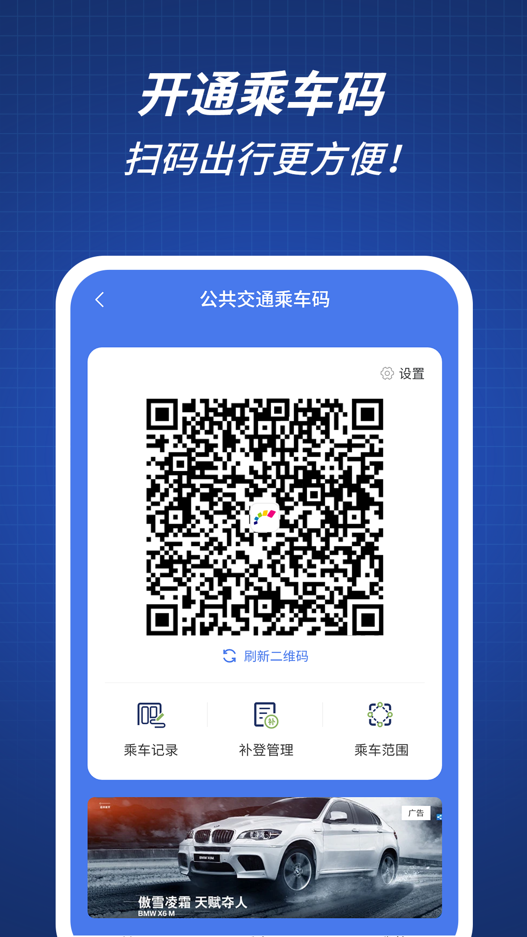 渝通行截图