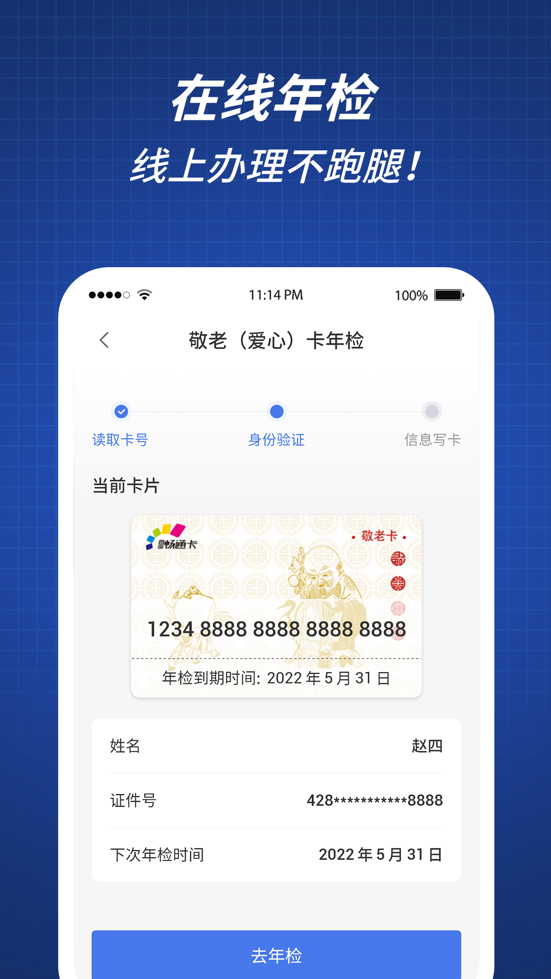 渝通行截图