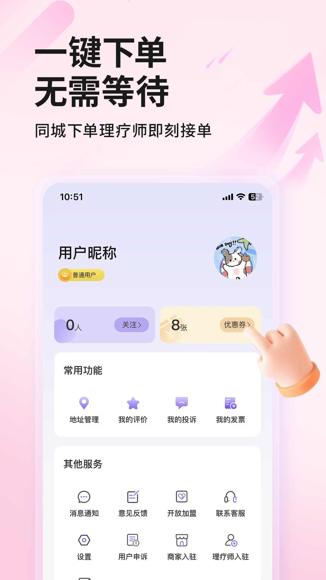 泰古到家截图