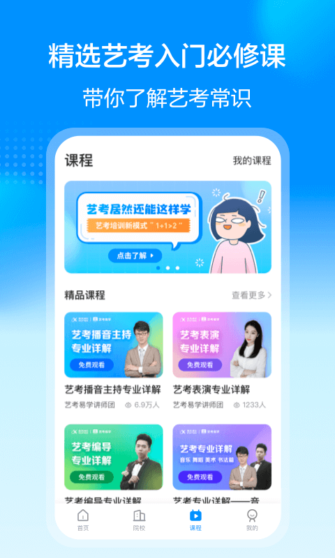 艺考易学截图