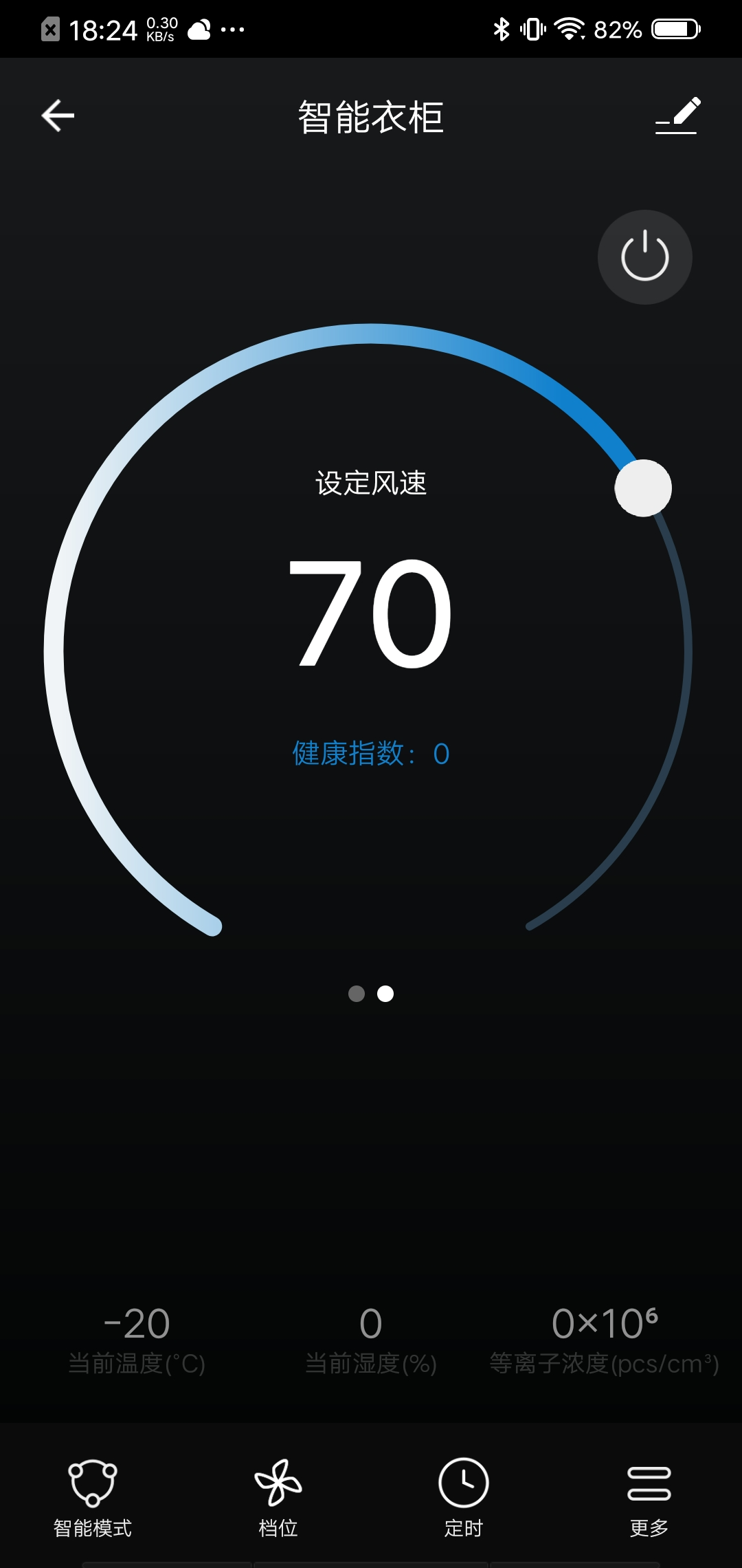 博洛尼智能截图