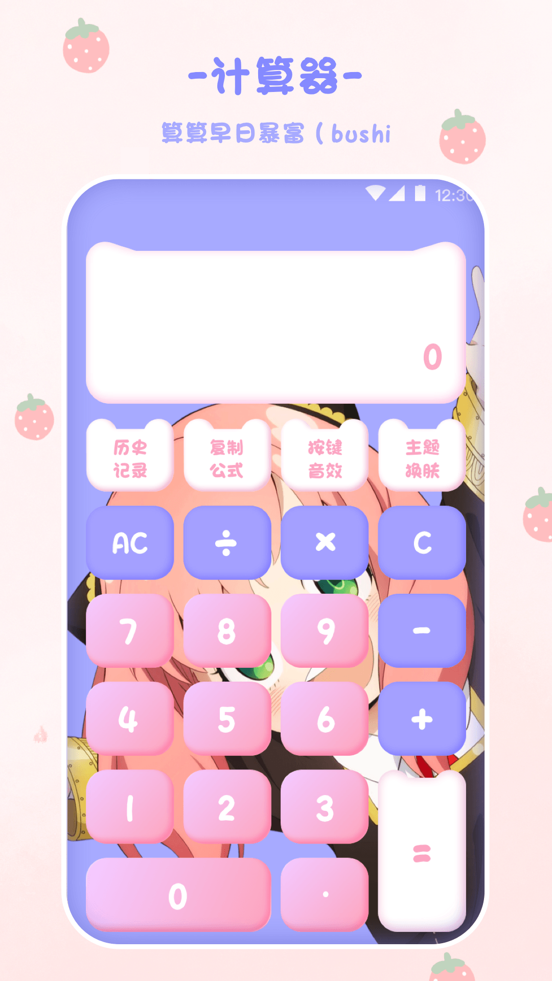 喵喵计算器截图