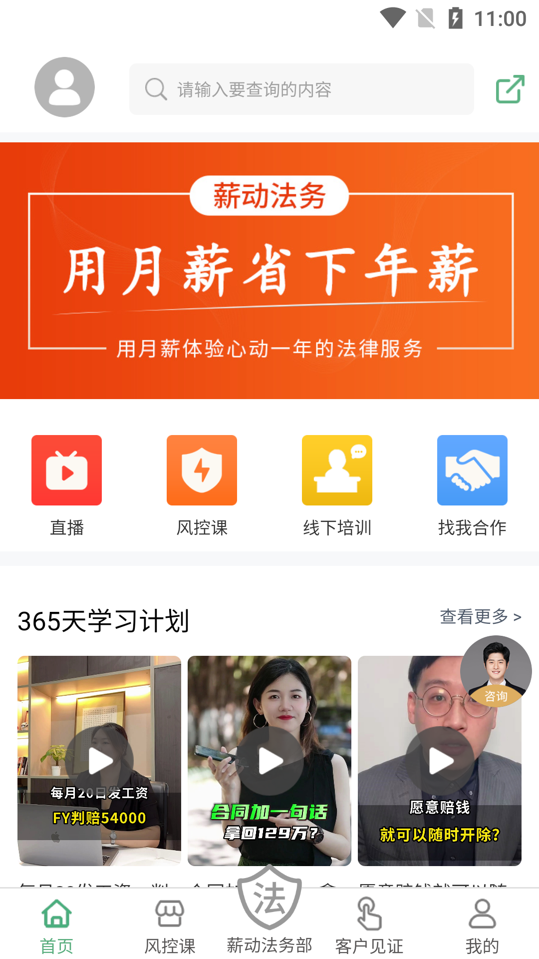 薪动会截图