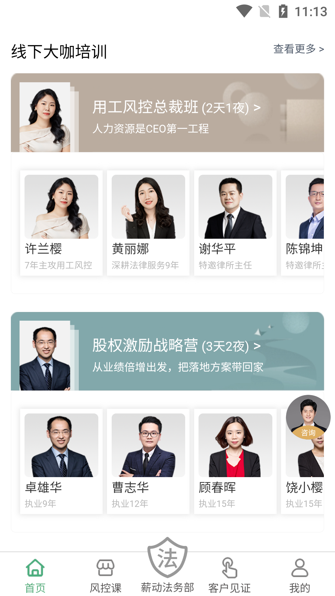 薪动会截图