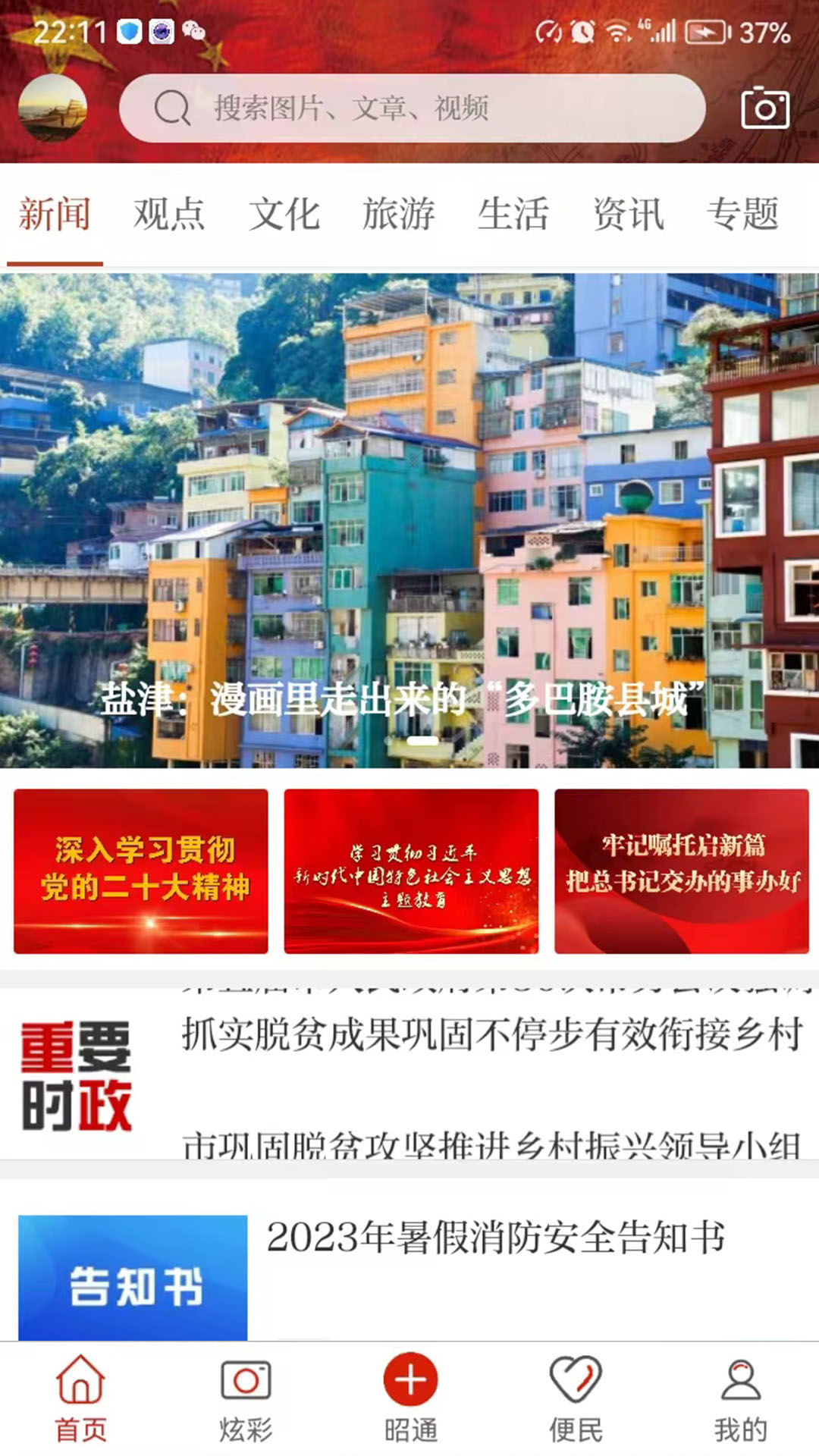 北纬29度截图