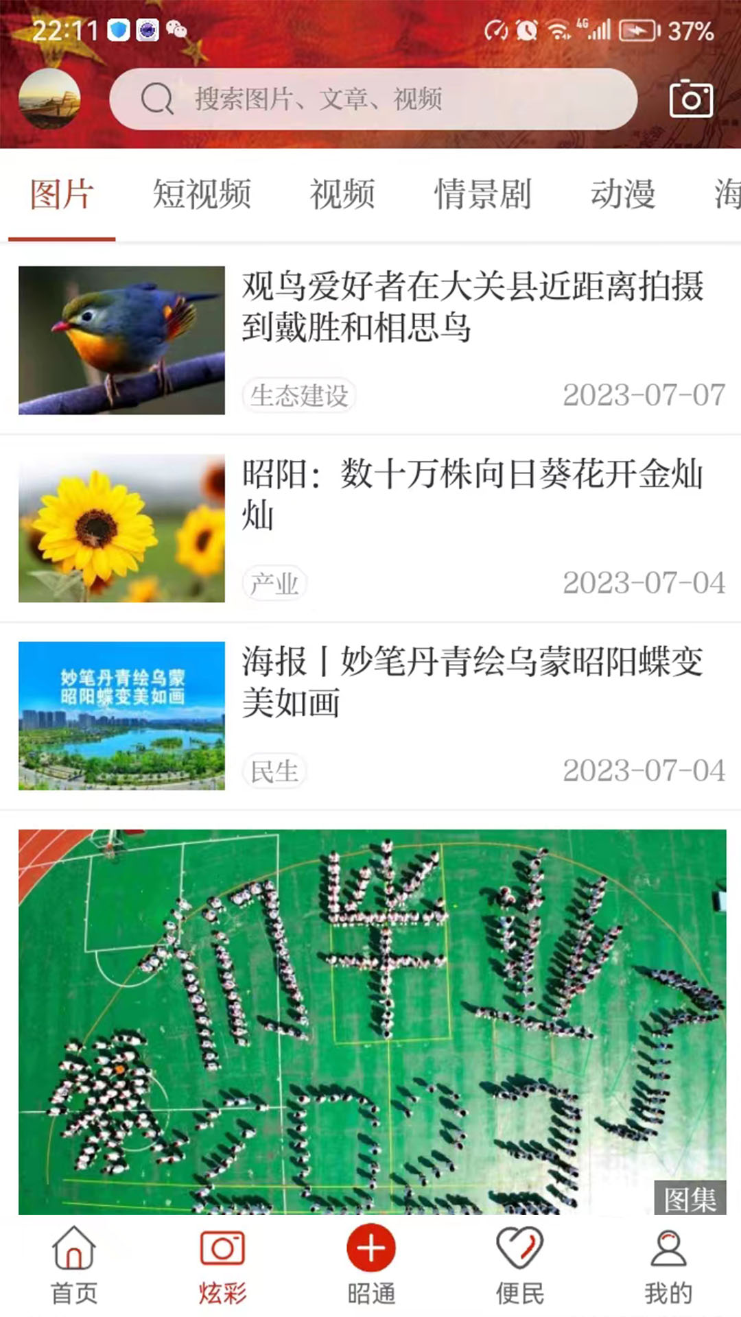 北纬29度截图
